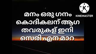 Kaadhal En Kaviye lyrics Malayalam/ sid Sriram /salmon 3D