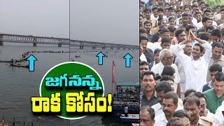 YS Jagan's Padayatra On Rajamundry Bridge Gets Approval | Jagan Grand Entry on Rajamundry Bridge