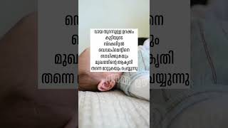 കുഞ്ഞുങ്ങൾ വായ തുറന്നു കിടക്കുന്നത് കൊണ്ടുള്ള പ്രശ്നങ്ങൾ #newbornbaby #malayalam #trending #shorts