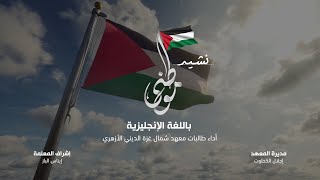 نشيد \