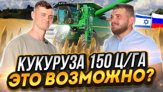 Интервью с фермером | Визит Губернатора | Проект России и Израиля