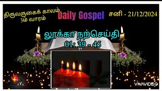 இன்றைய நற்செய்தி/21 December, 2024/ Daily Gospel/Lk 1:39-45