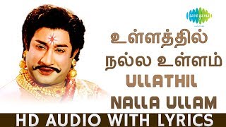 Ullathil Nalla Ullam with Lyrics | Sivaji Ganesan | Dr.Sirkazhi S. Govindarajan | Karnan | Tamil