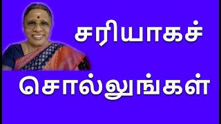 Madhisoodi -  Say it right |  சரியாகச் சொல்லுங்கள்