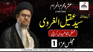 🔴 LIVE MAJLIS I Ayatullah Aqeel Al-Gharavi I Muharram I 1st Muharram | Ahlebait TV| 19th July