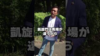 スペシャルウィークが凱旋門賞に行ってたらモンジューに勝ってたか？　#shorts #競馬