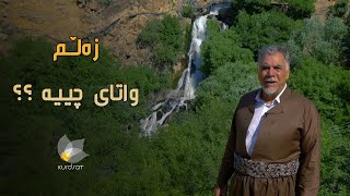 دانیشتوانی ناوچەکە باس لە مانای ناوی \