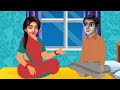 beautiful बहू का काला पति beautiful bahu ka kala pati hindi kahani moral stories kahaniya