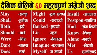 इंगलिस सिक्ने तरिका, सजिलै इन्ग्लिश कसरि बोल्ने , इन्ग्लिश कसरि सिक्ने Nepali English Spoken English