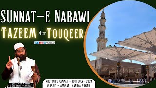 Khutbah'e Jummah | Sunnat-e Nabawi; Tazeem Aur Touqeer |  Syed Abdul Mateen Syed Muneer Ahmed