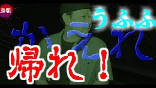 【鳥肌２５夜】【閲覧注意】【リベンジ再検証】北海道岩見沢市にある美流渡橋に起きる怪奇現象【心霊】【恐怖】