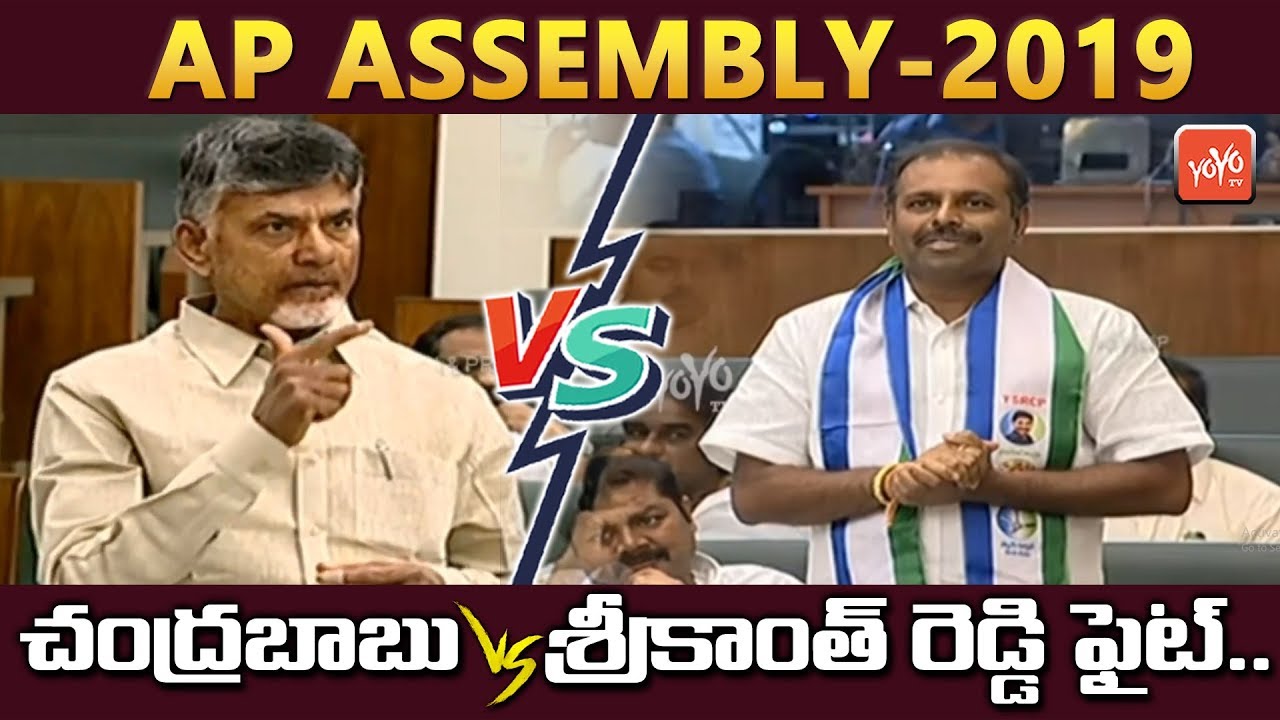 YCP MLA Srikanth Reddy Vs Chandrababu Fight In AP Assembly 2019 | AP CM ...