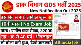 डाक विभाग भर्ती 2025 || India Post Office Postman Vacancy 2024 || Post Office New Recruitment