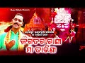 Jagatara Rani Maa Tarini ll Pabitra Kumar ll Odia Bhajan ll Mahendra Ojha ll Susama Manjari Mishra