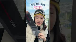 ⛷️新手出國滑雪5個必買！其他當地租就好