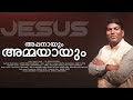 APPANAAYUM AMMAYAAYUM | Malayalam Christian Song | Rajesh Elappara