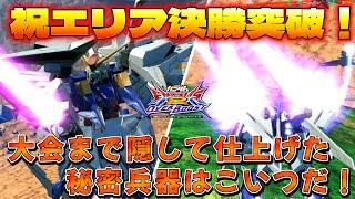 【オバブ実況】祝 PDFエリア決勝突破！大会に向けてずっと隠してきた秘密兵器はこの機体です！【Ξガンダム】