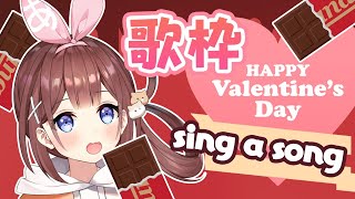 【歌ってみた】歌枠♪バレンタインデー記念PARTY🥰 sing a song