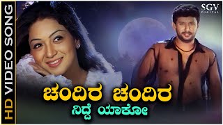 Chandira Chandira Nidde Yako Bartilla - Video Song | Boyfriend | KS Chithra | Rathi | Dilip Raj