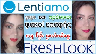 FRESHLOOK CONTACT LENSES I TRY ONI ΓΚΡΙ ΚΑΙ ΠΡΑΣΙΝΟΙ ΦΑΚΟΙ  ΕΠΑΦΗΣ! | LENTIAMO | MY LIFE YESTERDAY