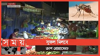 মশা মারতে ক্রাশ প্রোগ্রাম -তবুও কি মিললো স্বস্তি? | Mosquitoes | Culex Species Mosquitoes | Somoy TV