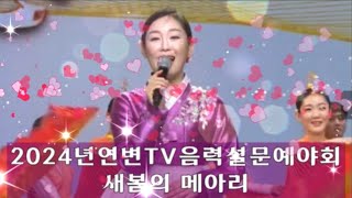 2024년연변TV음력설문예야회, 새봄의 메아리...延边新春晚会-新春的畅想