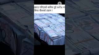 2 crore nakkali note ma nic Asia bank ko tag || NewsRead