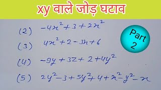 xy ka jod ghatav | xy vale sawal | xy vale question