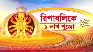 Durga Puja 2023 | কাঁথি নান্দনিক ক্লাবের পুজো ৪ বছরে পদার্পণ করল