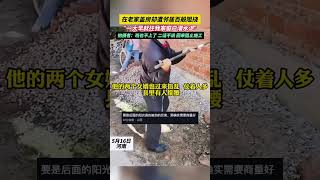 男子在老家蓋房，遭到鄰居百般阻撓，原因是男子家蓋三層擋住他們家光線，影響財運！ #社會百態