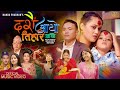 Dashai Aayo Tihar Aayo - Nandu Pradhan, Rojan Koirala, Nandani Adhikari, Anjana Saru |Niharika Thapa