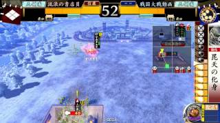 【三領国】戦国大戦2.00B【毘天VS日輪バラ】