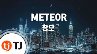 [TJ노래방] METEOR - 창모 / TJ Karaoke