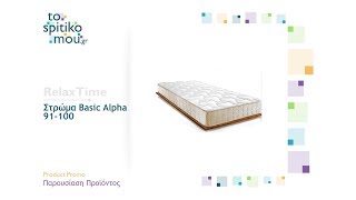 Στρώμα Basic Alpha 91-100 | RelaxTime