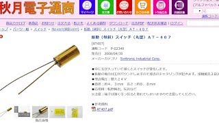 【電子工作 回路編25】振動（傾く）とLEDが点灯する回路