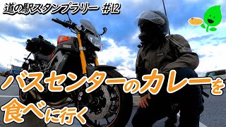 【道の駅スタンプラリー】トラブルだらけの新潟ツーリング