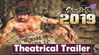 Operation 2019 movie OFFICIAL Trailer | Srikanth | Latest Telugu Movies 2018 | YOYO Cine Talkies