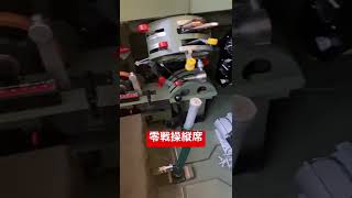 【104】零戦操縦席⁉️貴重映像‼️