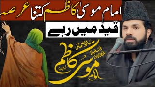 Imam Musa kazim Kitna arsa Qaid mein rahay?|Asif Raza Alvi|Wakeel -e- zehra