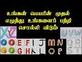 what's the secret meaning of the first letter of your name? | Tamil