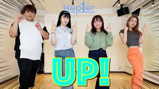 【むくえなコラボ】Kep1er ｢Up!｣を30分で覚えて踊ってみた！！