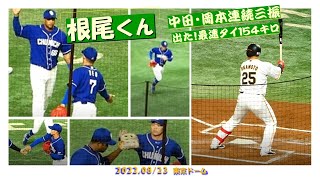 根尾くん ｖｓ G主砲 岡本和真（2022/08/23 対 読売）