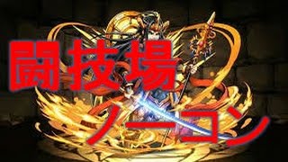 パズドラ　イザナギPT　闘技場ノーコン