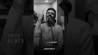 شتريد مو عوزك بعد صبعين اوصلك لـ أمي_ فيديو قصير حالات واتساب _الشاعر احمد الصالحي #منتدى_خواطر 2021