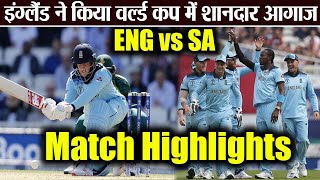 World Cup 2019 ENGvsSA: Ben Stokes shines as England beat South Africa by 104 runs | वनइंडिया हिंदी
