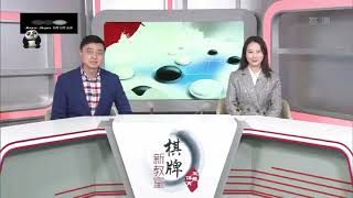 2021年第25屆LG杯世界棋王戰決賽 申旻埈 VS 柯潔(劉世振、王香如)