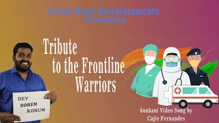 Konkani Video Song 2020... Dev Borem Korum(Tribute to the Front line Warriors) By Cajie Fernandes