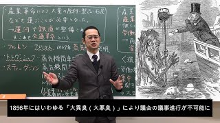 産業革命②【世界史112】