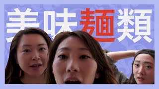 【女子旅2 #9】盛岡じゃじゃ麺の元祖「白龍」行ってみた！