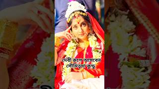 নতুন গল্প নিয়ে আসছেন সৌমিতৃষা কুন্ডু । Shoumitrisha kundu new web series